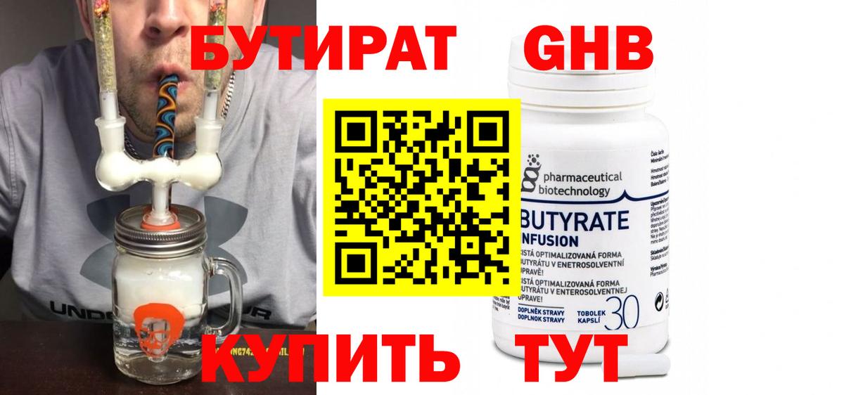 Бутират оксибутират  Вход с VPN  Муром 