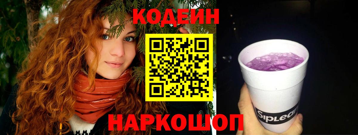Codein Purple Drank Муром