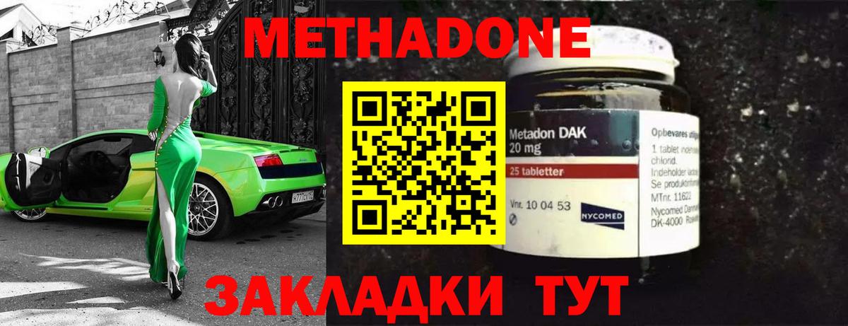 МЕТАДОН methadone Муром